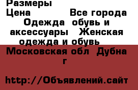 Размеры 54 56 58 60 62 64  › Цена ­ 4 250 - Все города Одежда, обувь и аксессуары » Женская одежда и обувь   . Московская обл.,Дубна г.